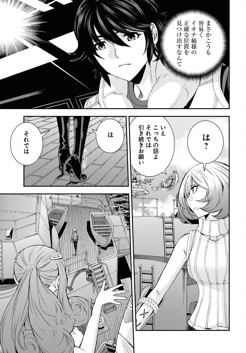 苍蓝钢铁战舰 第142話 - 29