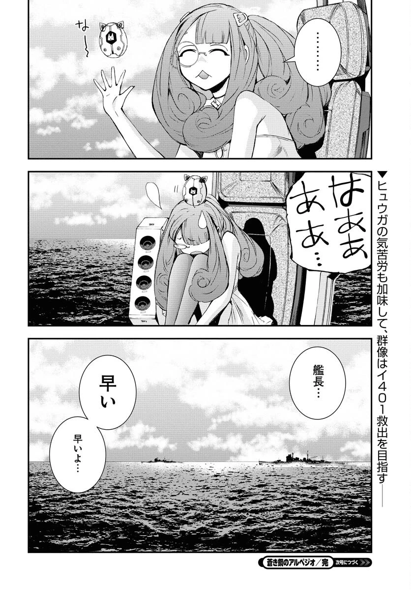 苍蓝钢铁战舰 第142話 - 30