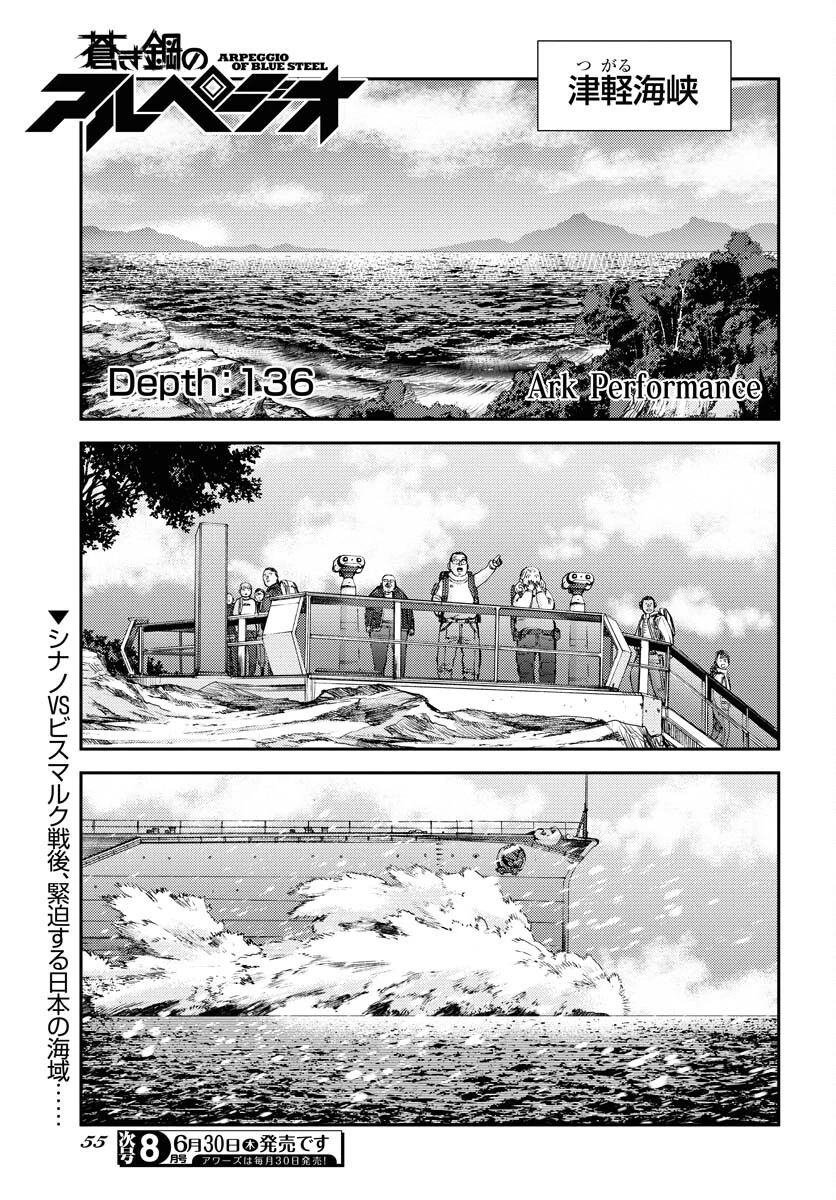 苍蓝钢铁战舰 第136話 - 1