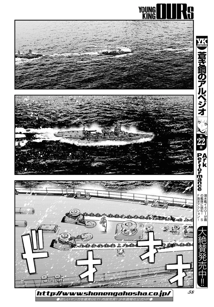 苍蓝钢铁战舰 第136話 - 4