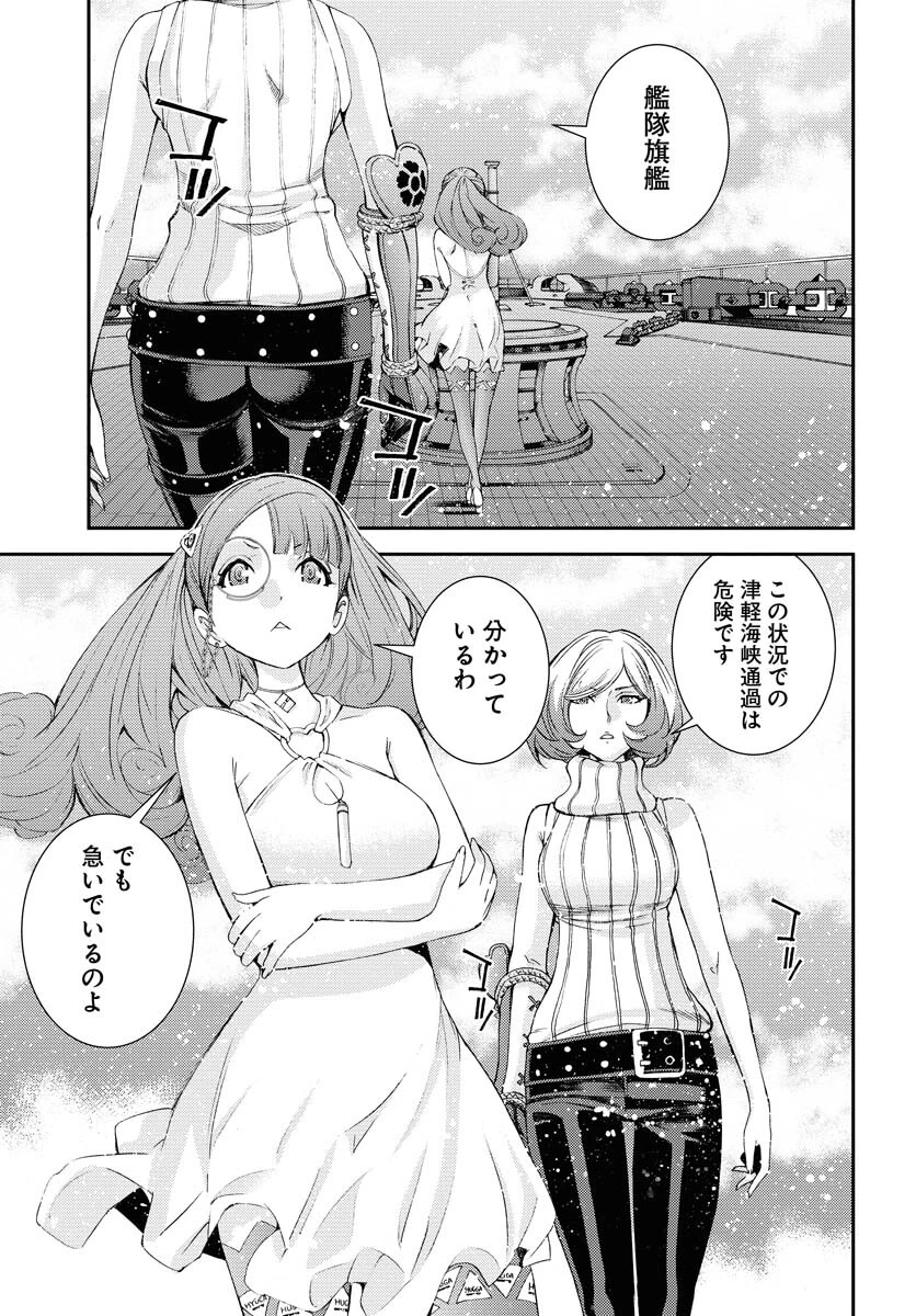 苍蓝钢铁战舰 第136話 - 5