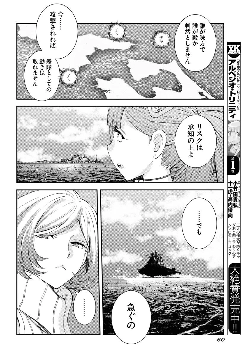 苍蓝钢铁战舰 第136話 - 6