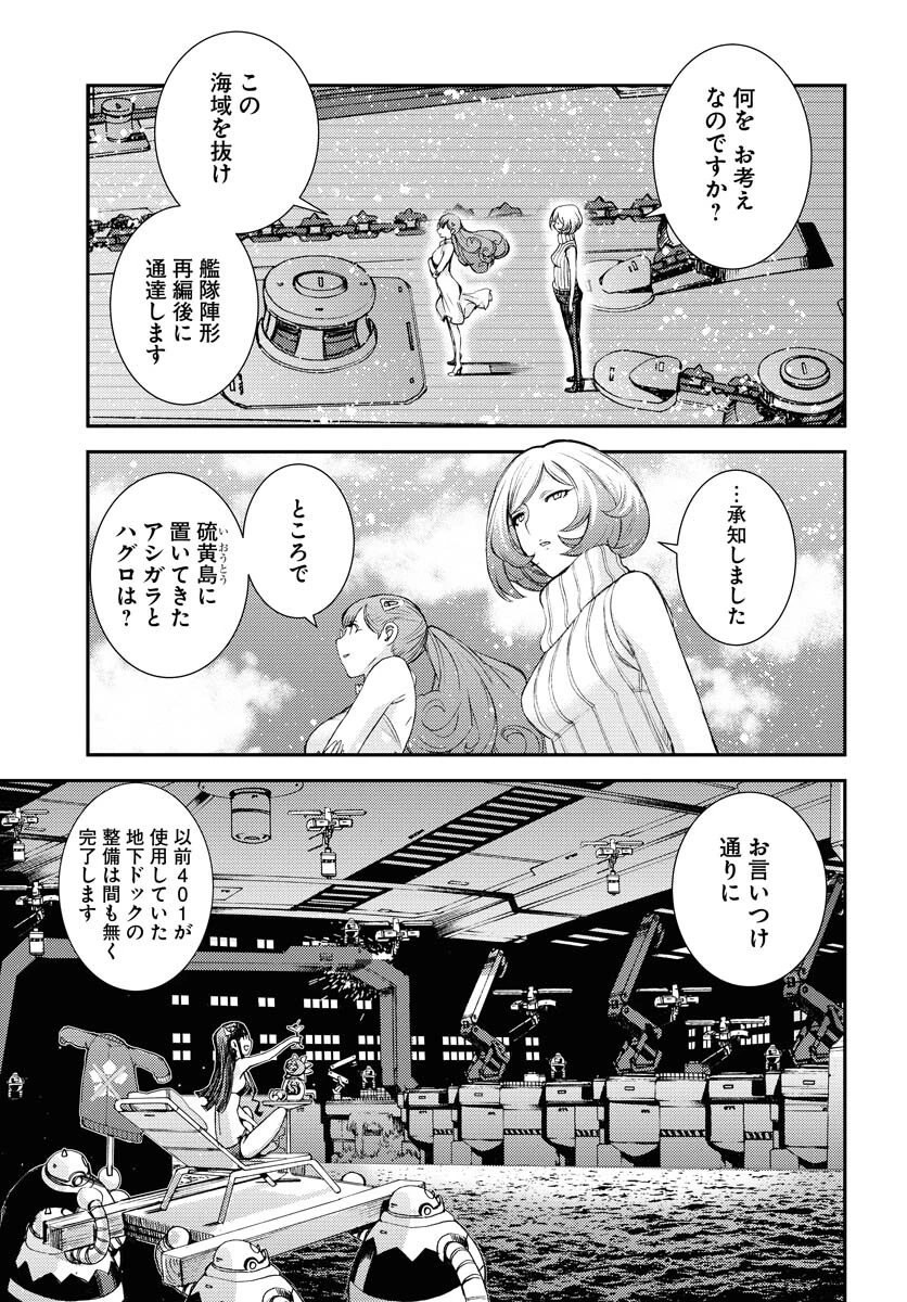 苍蓝钢铁战舰 第136話 - 7