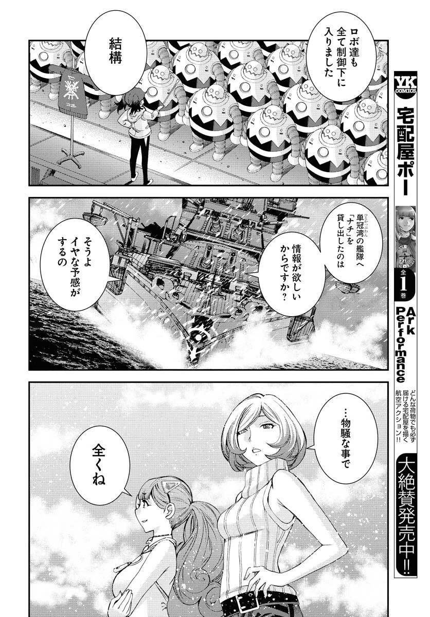 苍蓝钢铁战舰 第136話 - 8