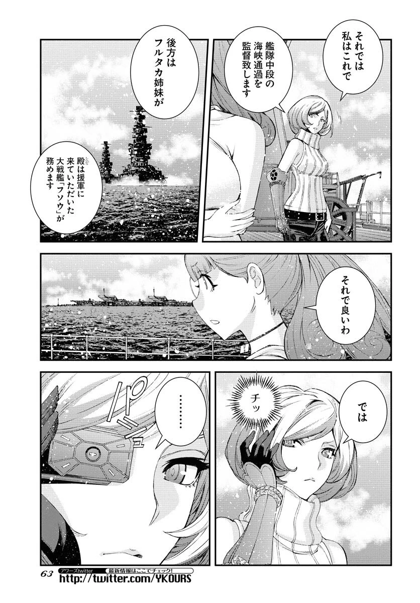 苍蓝钢铁战舰 第136話 - 9