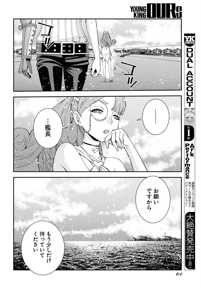 苍蓝钢铁战舰 第136話 - 10