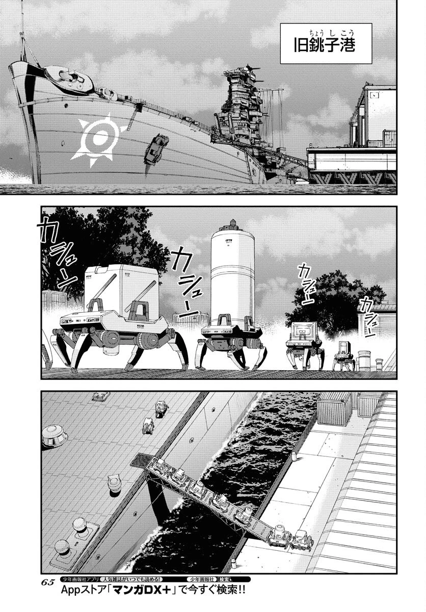 苍蓝钢铁战舰 第136話 - 11