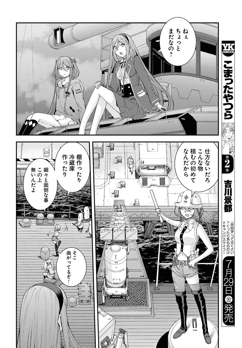 苍蓝钢铁战舰 第136話 - 14