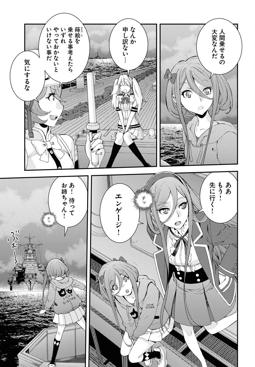 苍蓝钢铁战舰 第136話 - 15