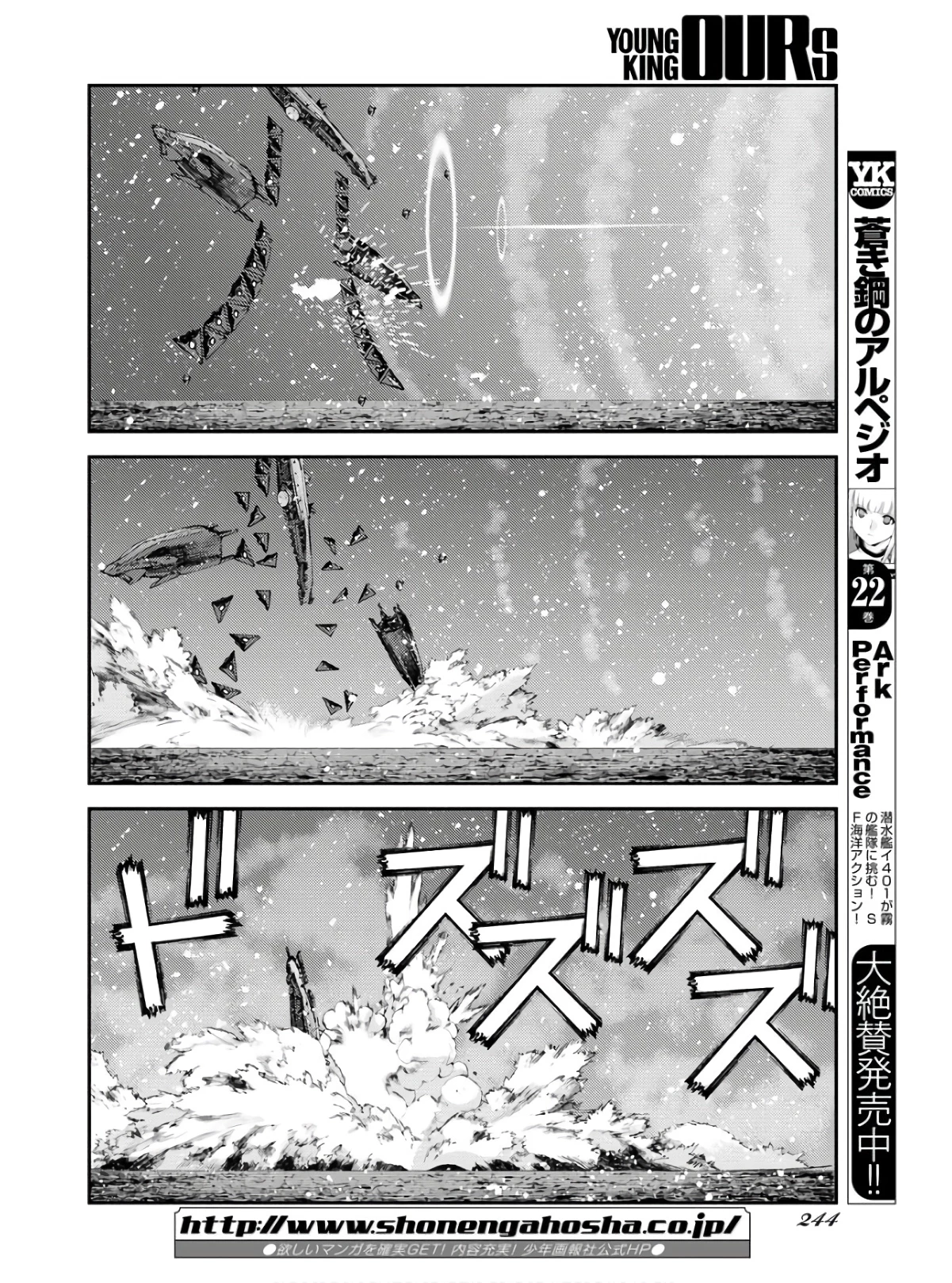 苍蓝钢铁战舰 第134話 - 2