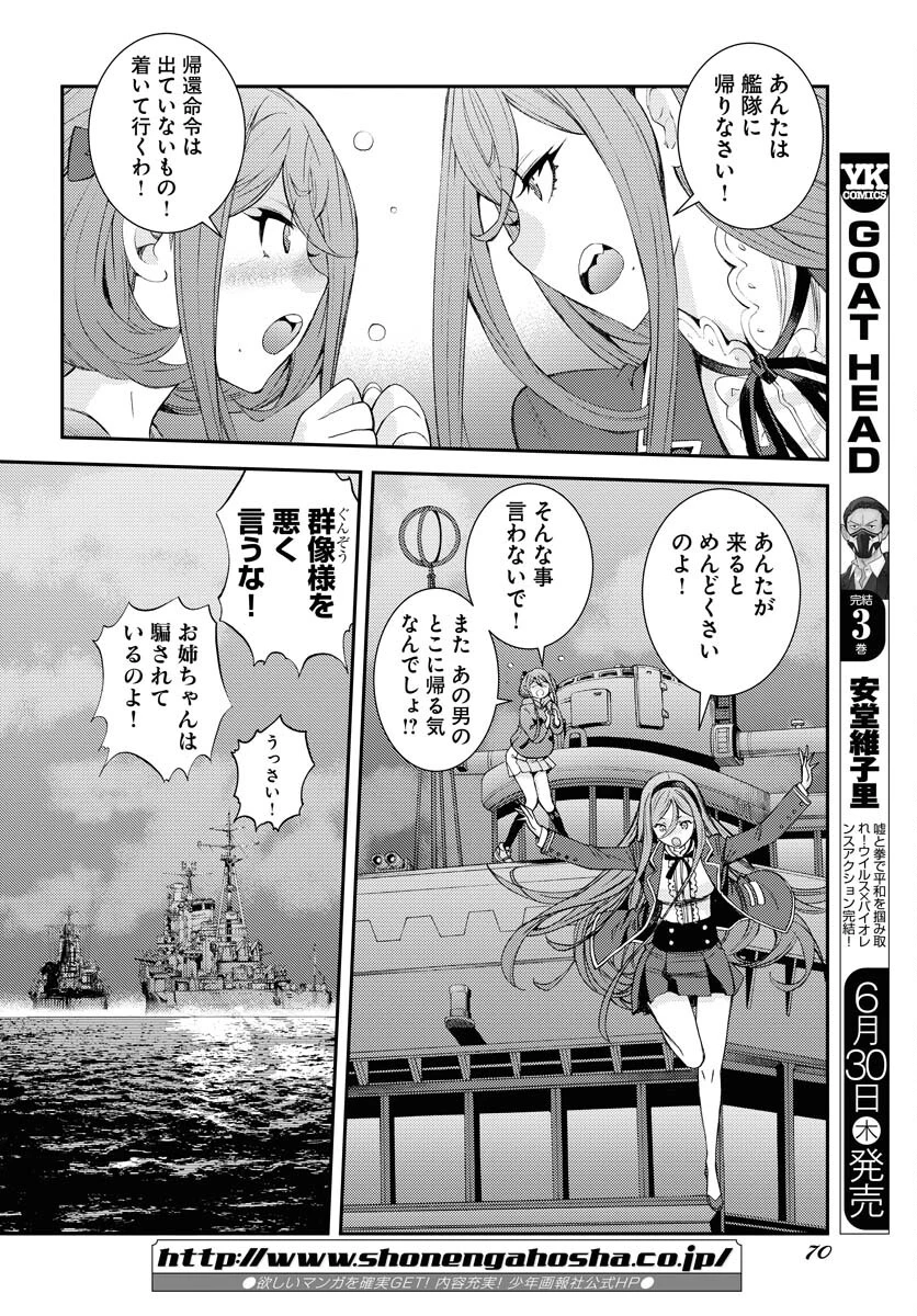 苍蓝钢铁战舰 第136話 - 16