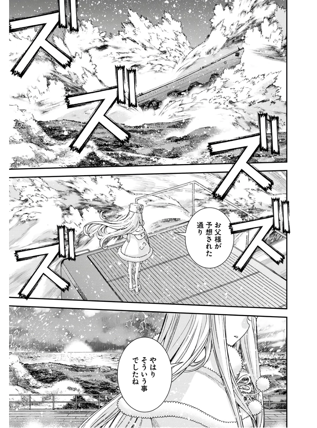 苍蓝钢铁战舰 第134話 - 3