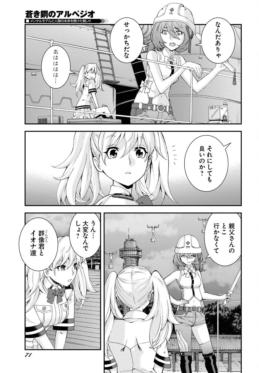 苍蓝钢铁战舰 第136話 - 17
