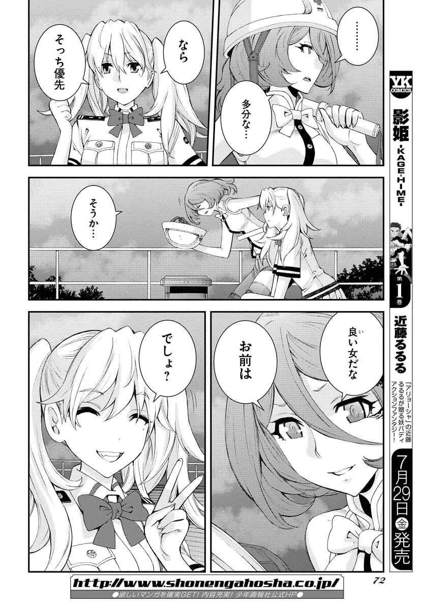 苍蓝钢铁战舰 第136話 - 18