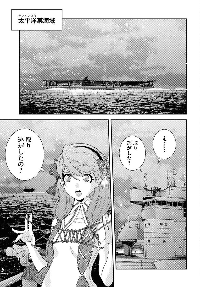 苍蓝钢铁战舰 第136話 - 19