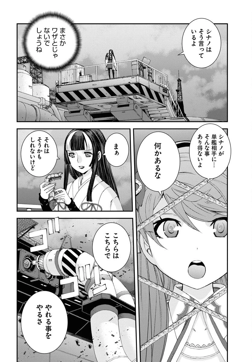 苍蓝钢铁战舰 第136話 - 20