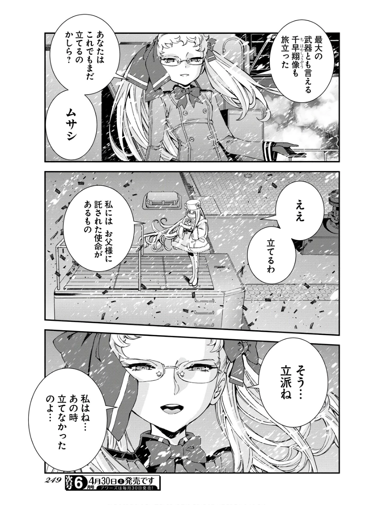 苍蓝钢铁战舰 第134話 - 7