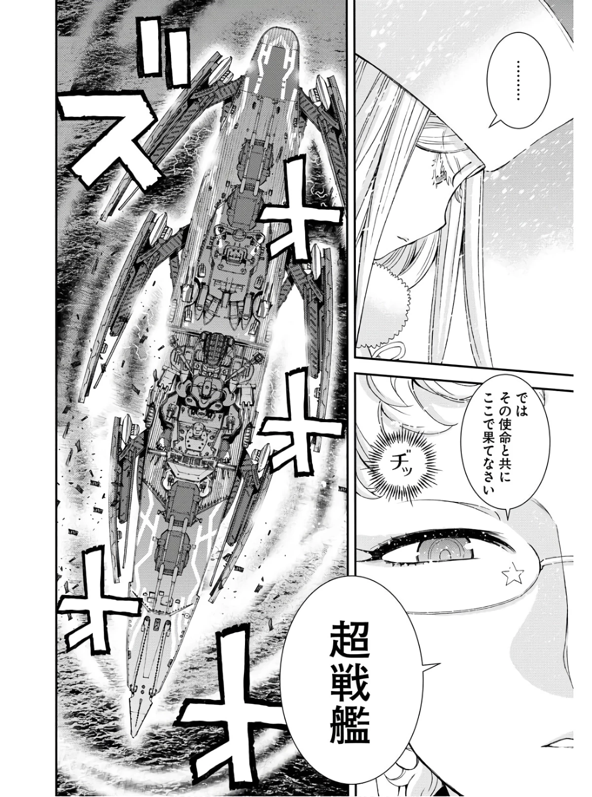 苍蓝钢铁战舰 第134話 - 8