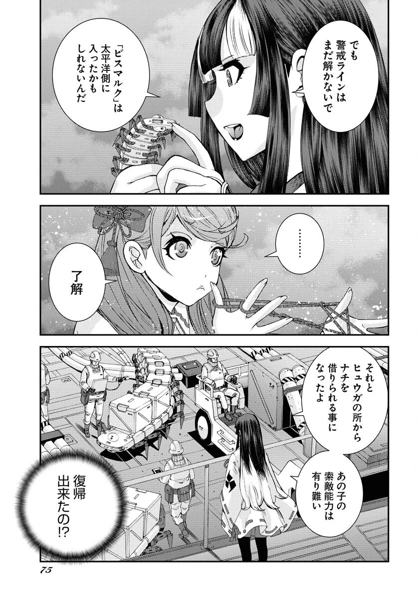苍蓝钢铁战舰 第136話 - 21