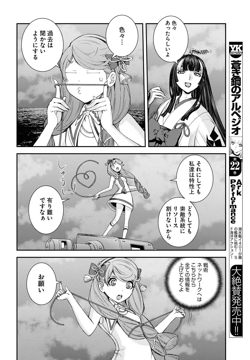 苍蓝钢铁战舰 第136話 - 22