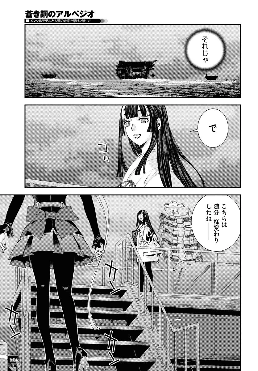 苍蓝钢铁战舰 第136話 - 23