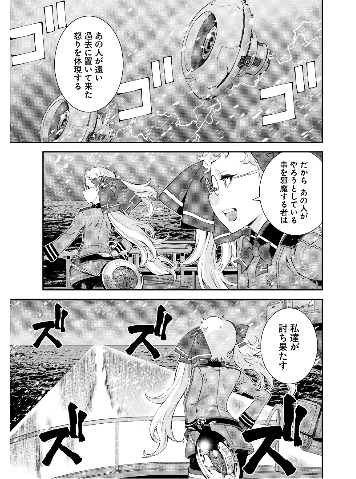 苍蓝钢铁战舰 第134話 - 11