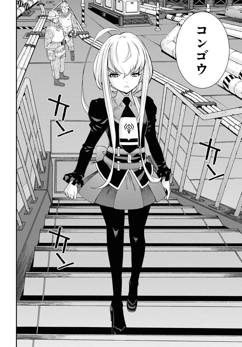 苍蓝钢铁战舰 第136話 - 24