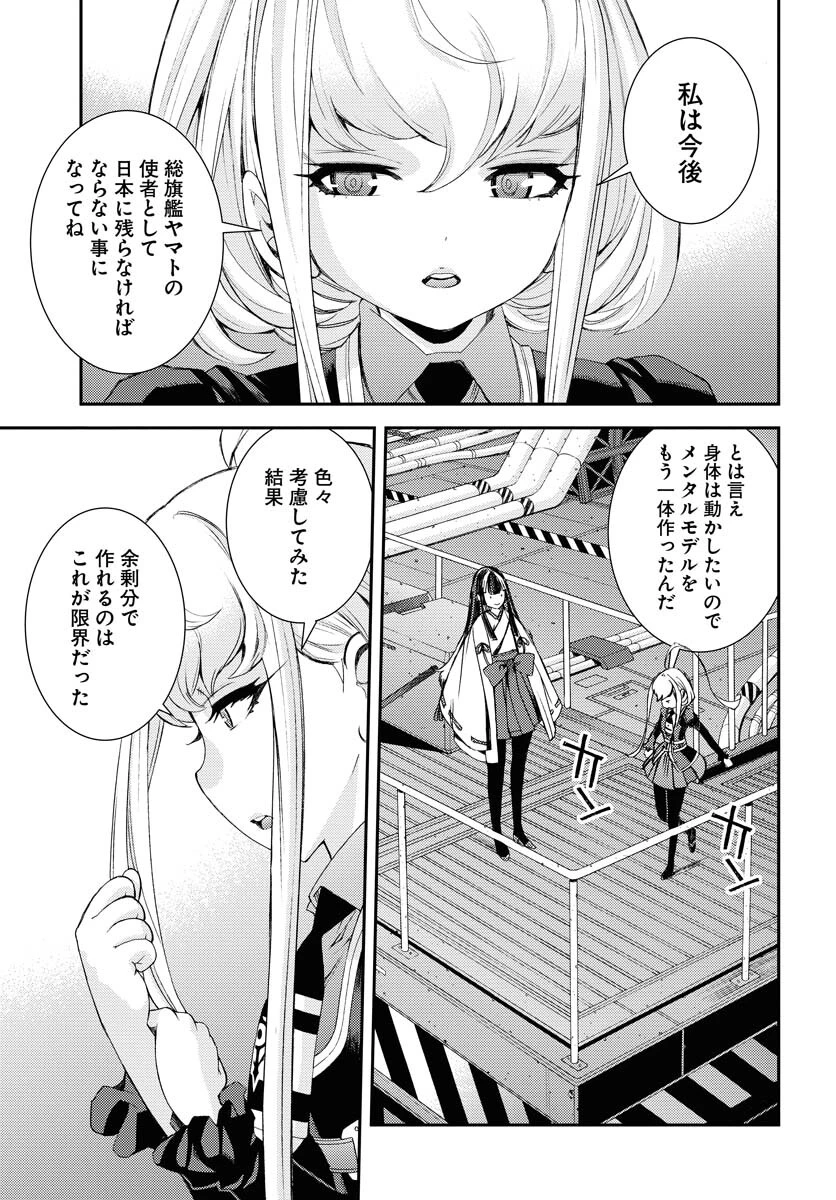 苍蓝钢铁战舰 第136話 - 25