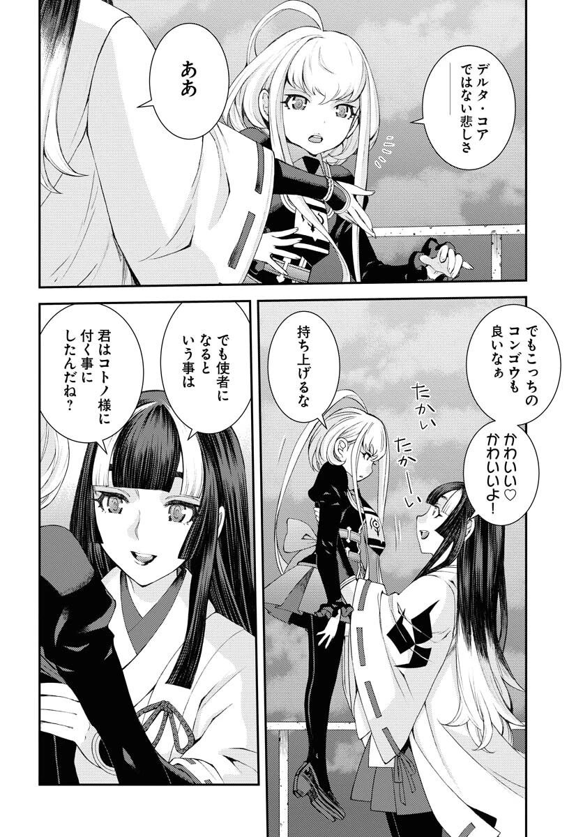 苍蓝钢铁战舰 第136話 - 26