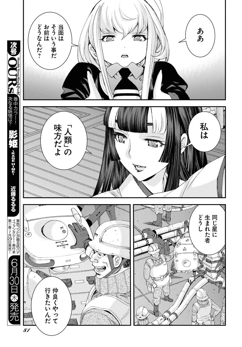 苍蓝钢铁战舰 第136話 - 27