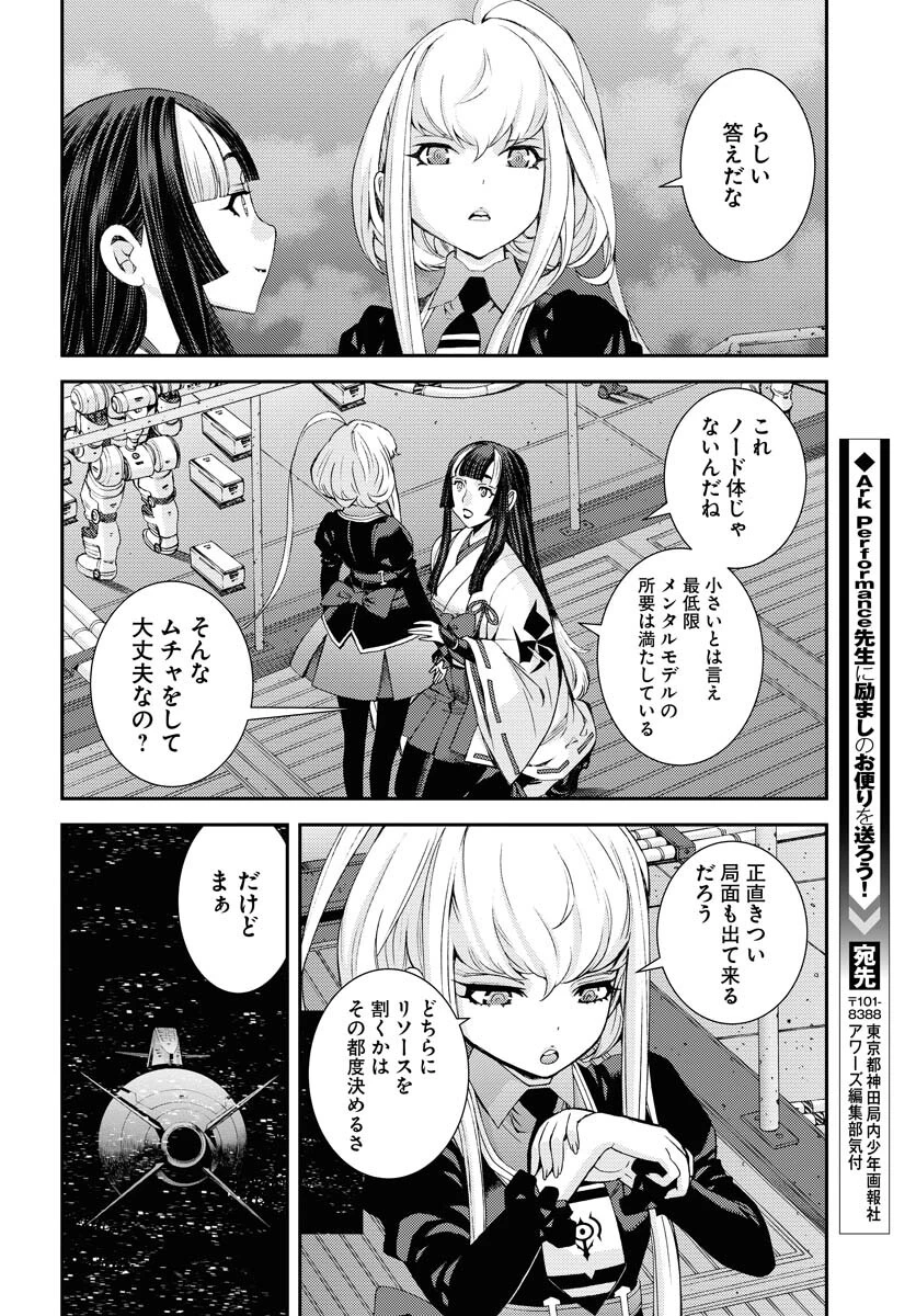 苍蓝钢铁战舰 第136話 - 28