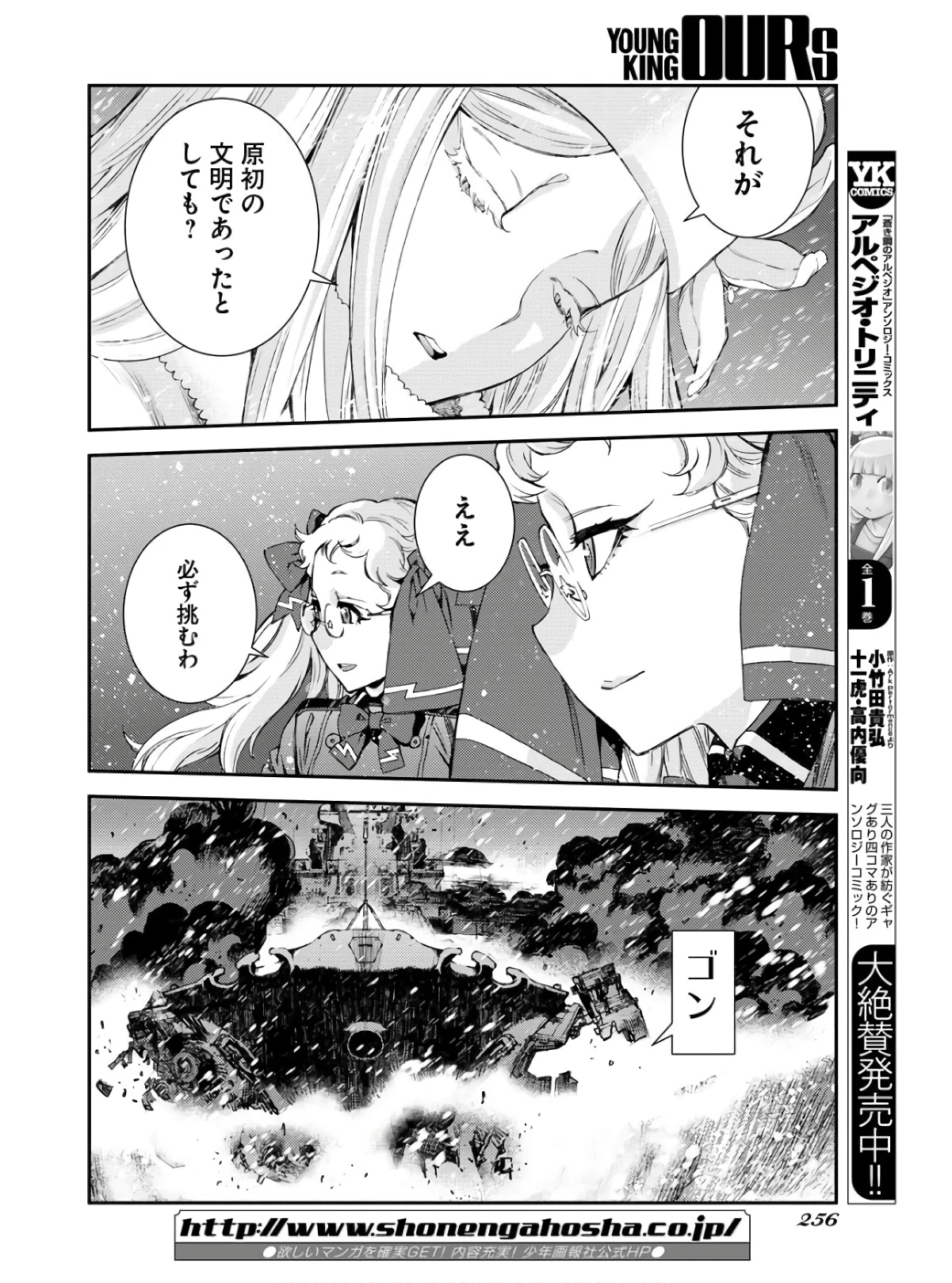 苍蓝钢铁战舰 第134話 - 14