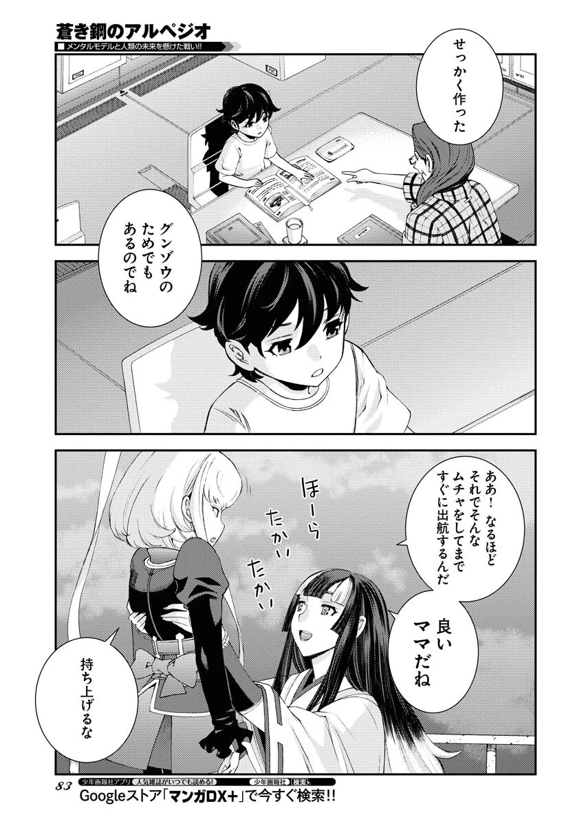 苍蓝钢铁战舰 第136話 - 29
