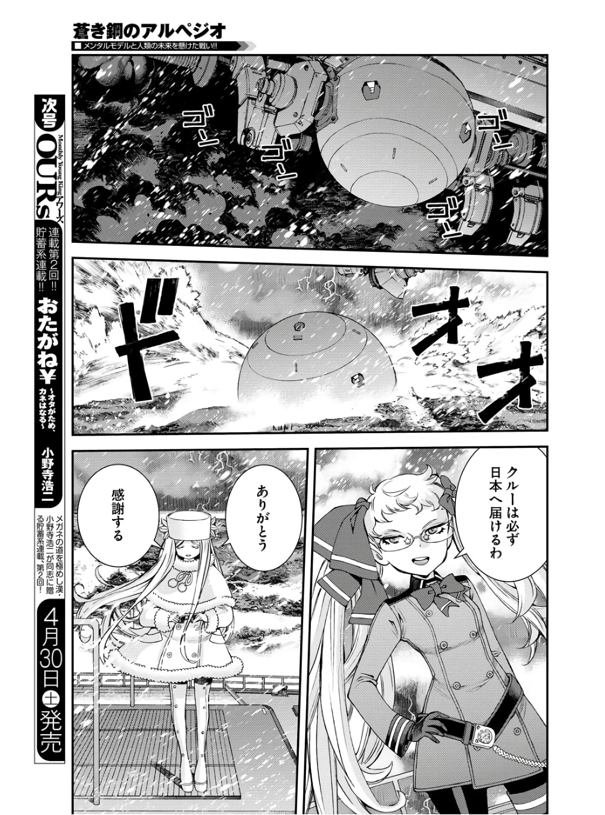 苍蓝钢铁战舰 第134話 - 15