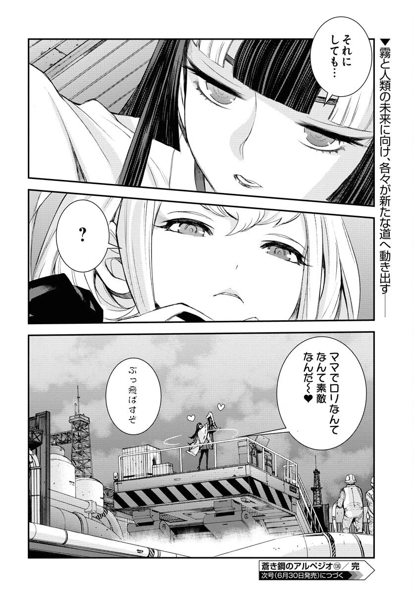 苍蓝钢铁战舰 第136話 - 30