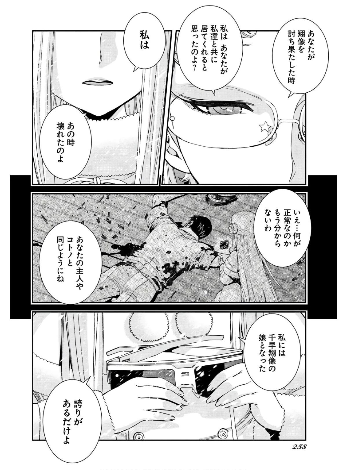 苍蓝钢铁战舰 第134話 - 16