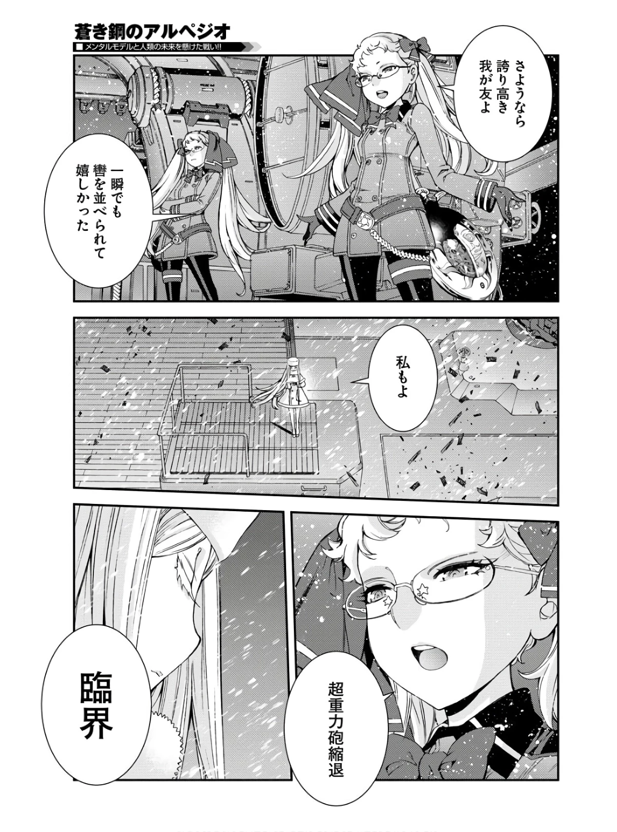 苍蓝钢铁战舰 第134話 - 17