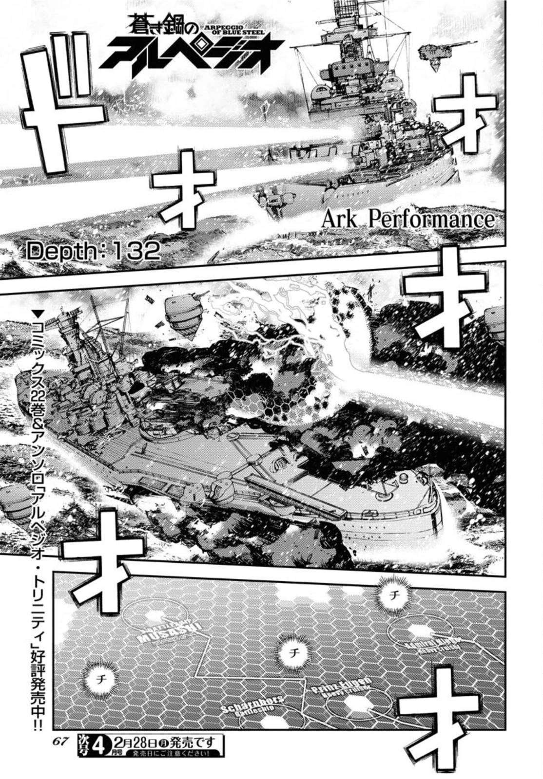 苍蓝钢铁战舰 第132話 - 1