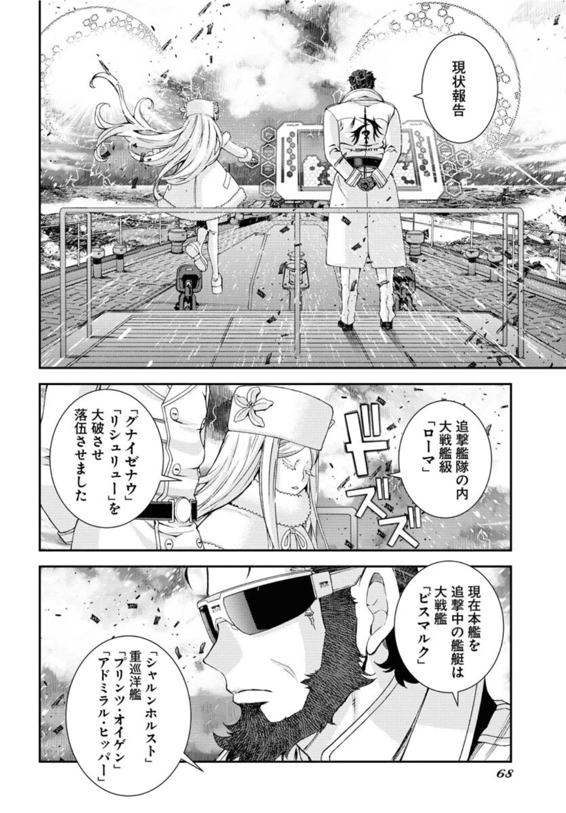 苍蓝钢铁战舰 第132話 - 2