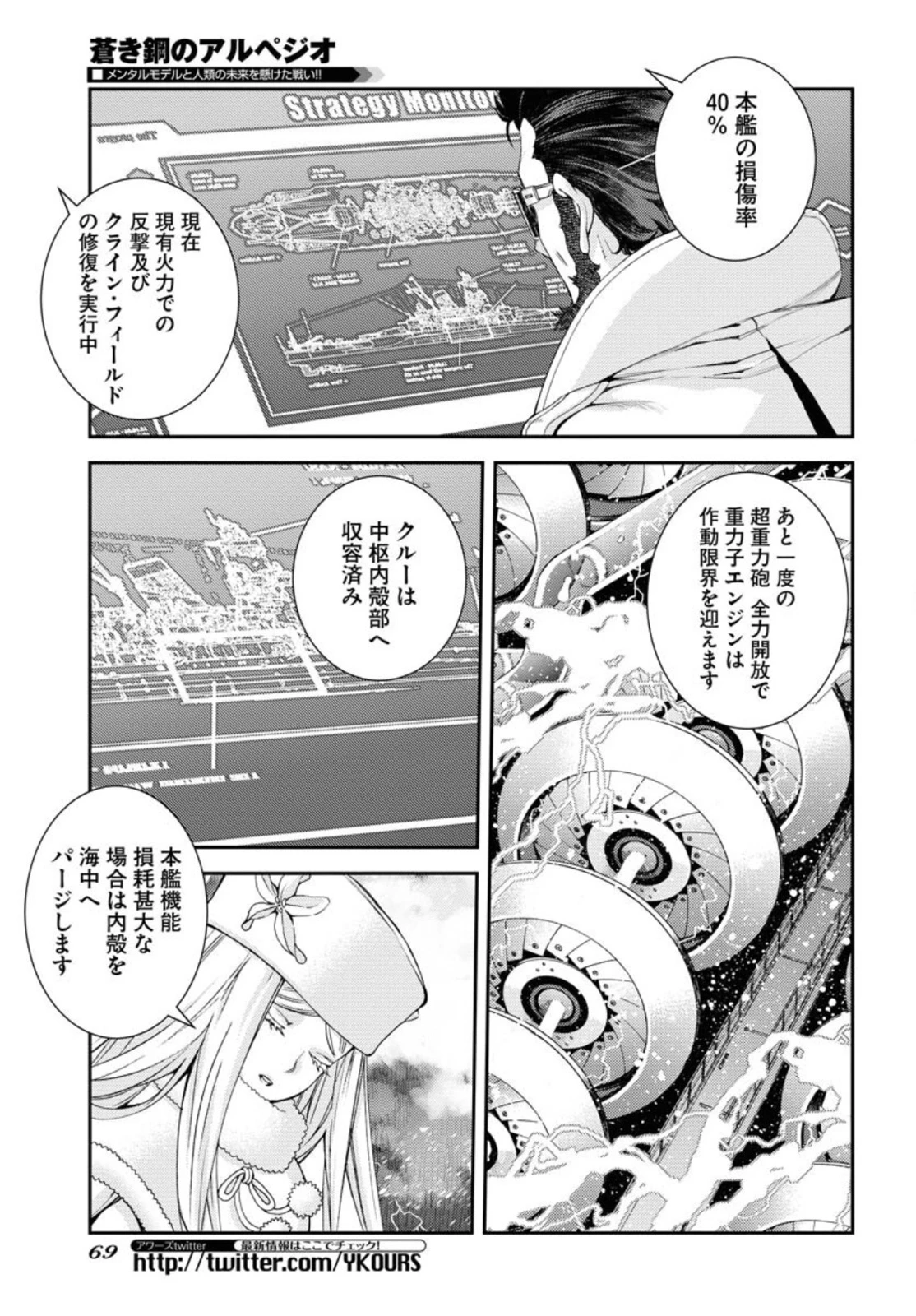 苍蓝钢铁战舰 第132話 - 3