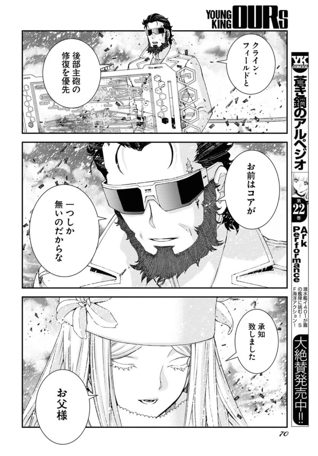 苍蓝钢铁战舰 第132話 - 4