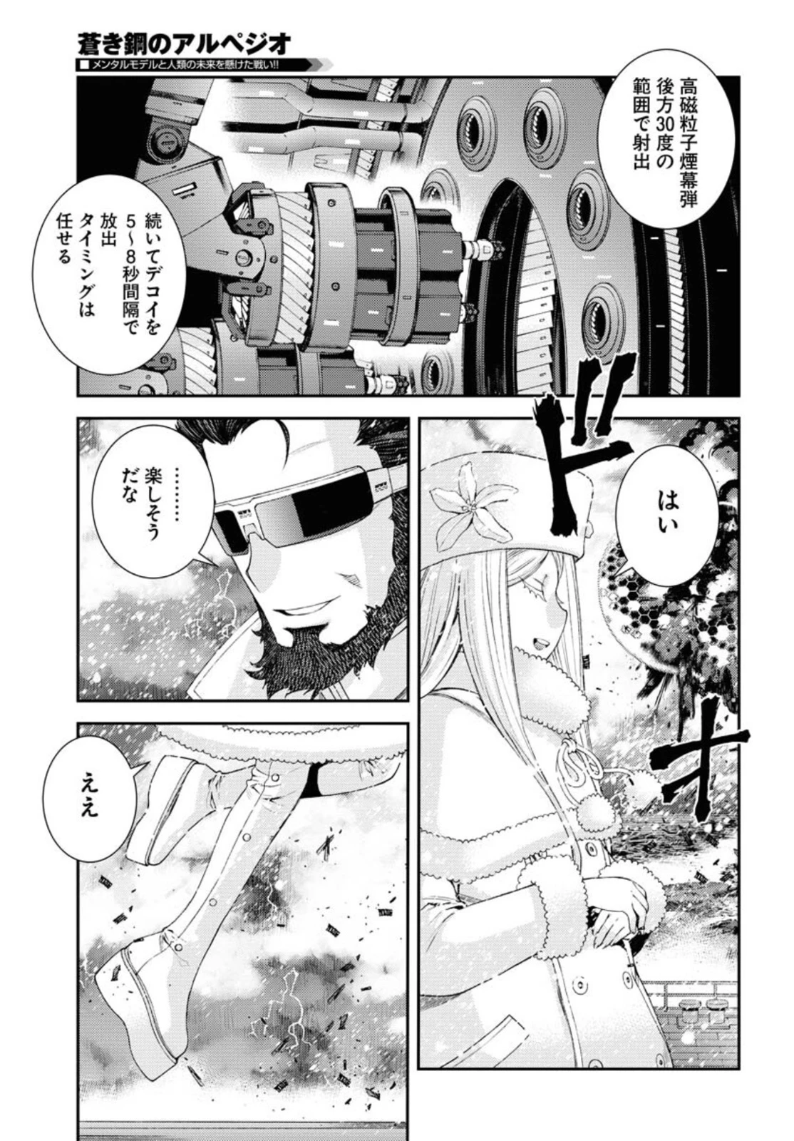 苍蓝钢铁战舰 第132話 - 5