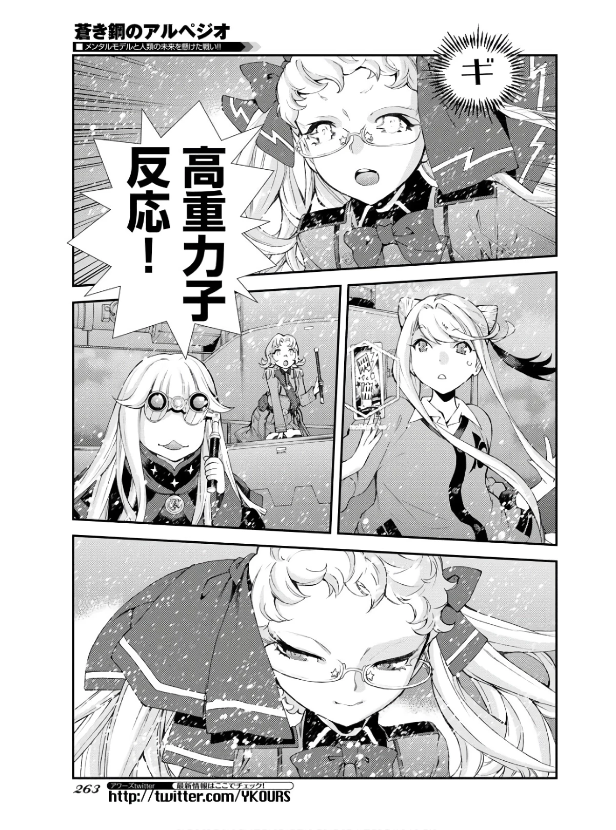 苍蓝钢铁战舰 第134話 - 21