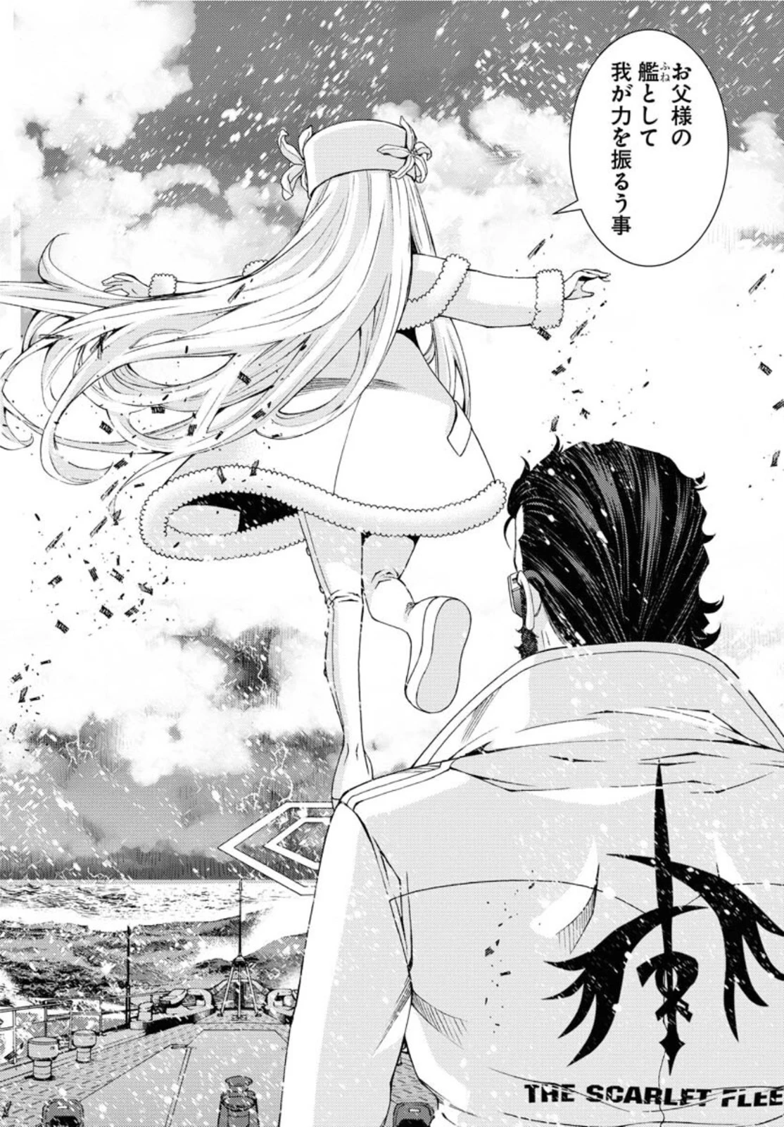 苍蓝钢铁战舰 第132話 - 6