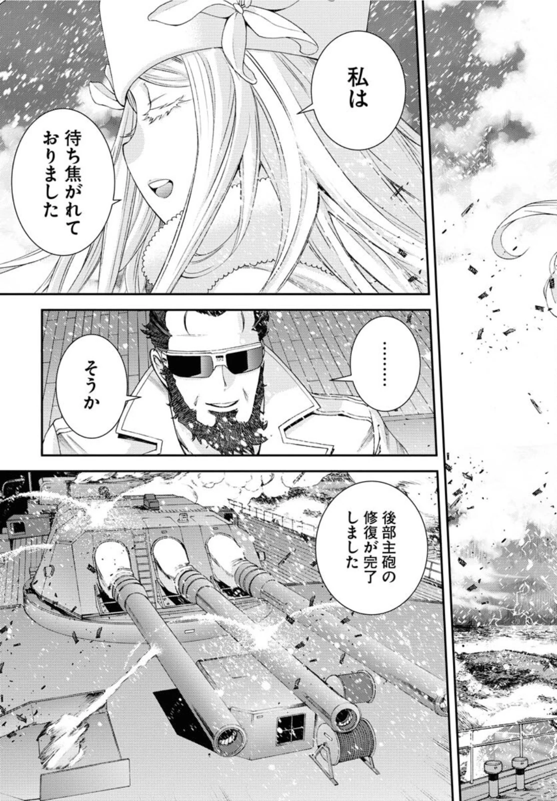 苍蓝钢铁战舰 第132話 - 7