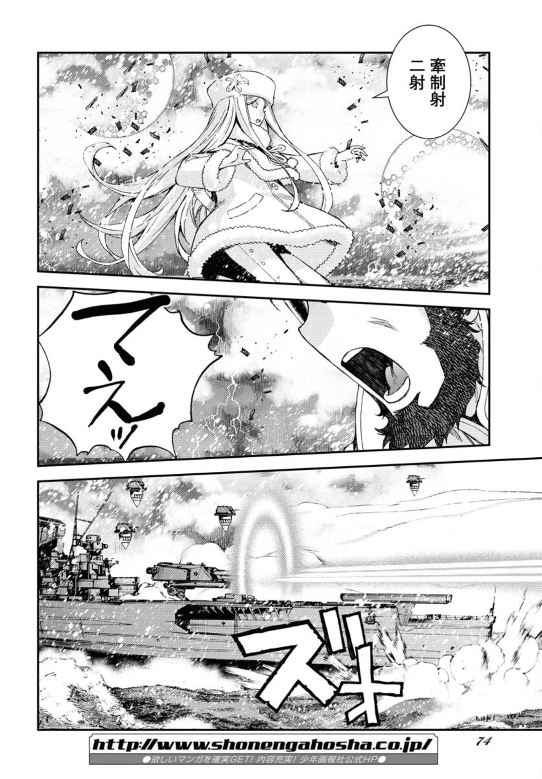 苍蓝钢铁战舰 第132話 - 8