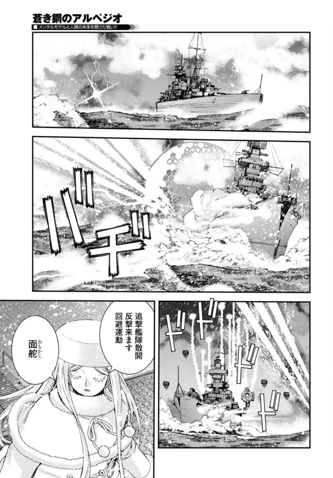 苍蓝钢铁战舰 第132話 - 9