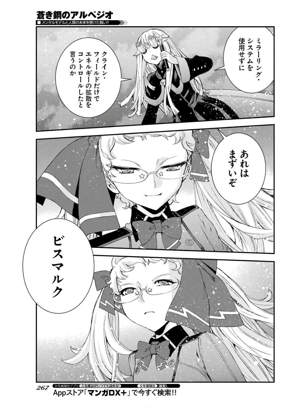 苍蓝钢铁战舰 第134話 - 25