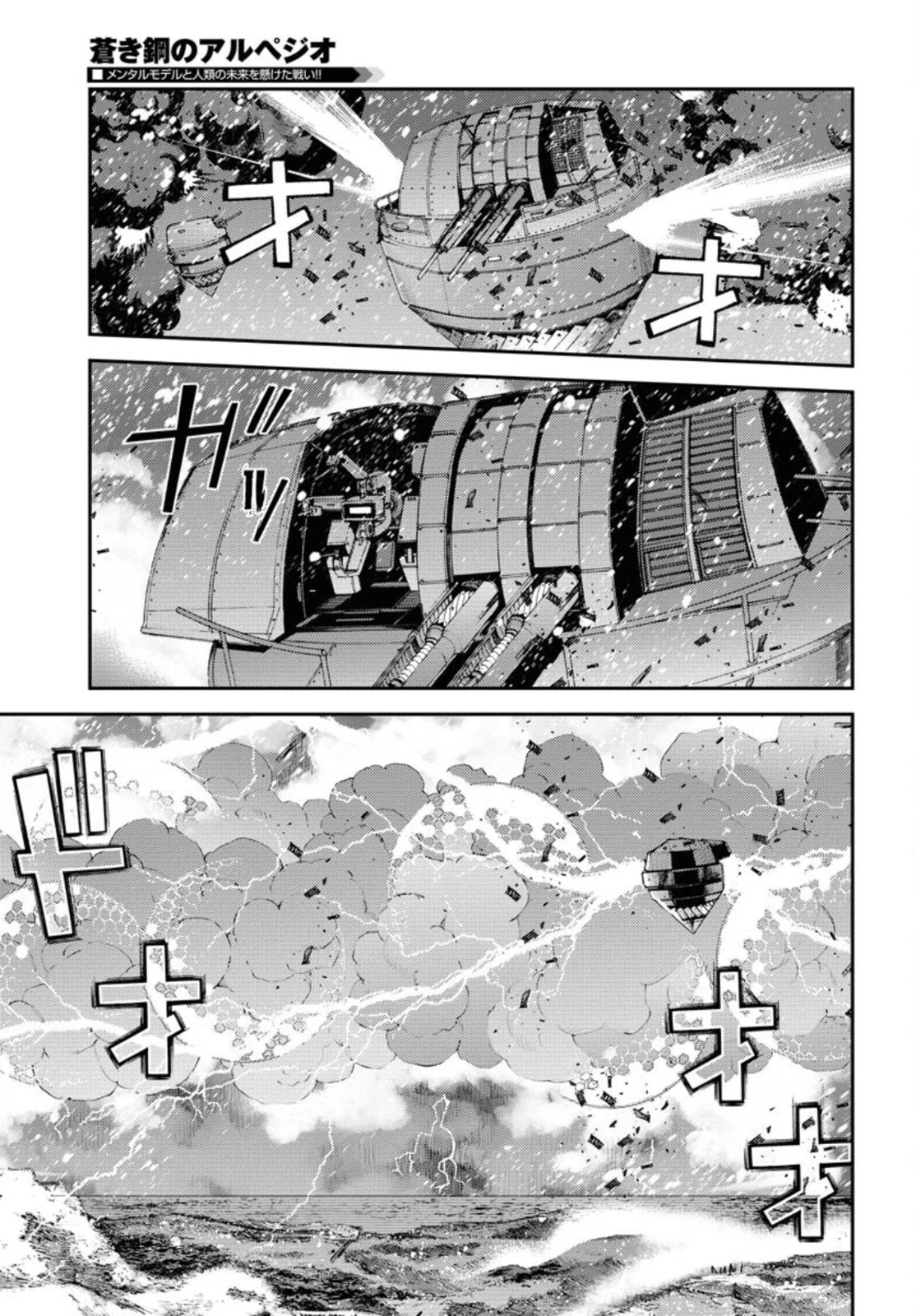 苍蓝钢铁战舰 第132話 - 11