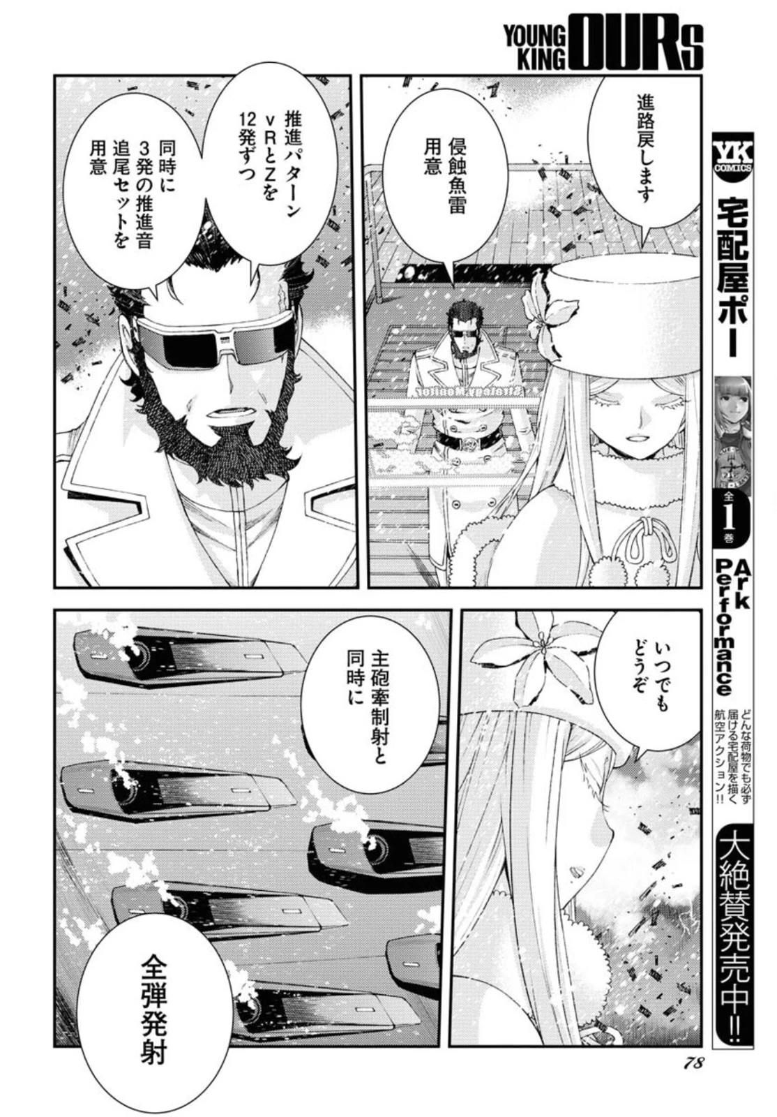 苍蓝钢铁战舰 第132話 - 12